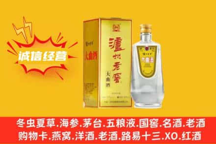 衢州市回收泸州老窖
