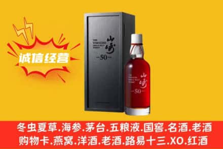 衢州市求购回收山崎洋酒
