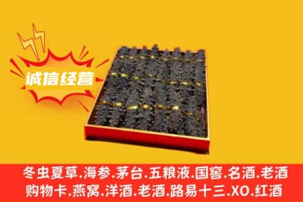衢州市回收海参