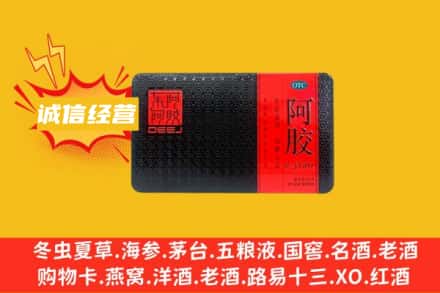 衢州市回收阿胶