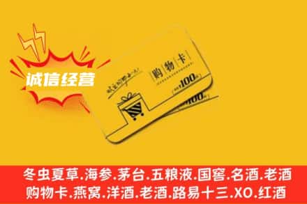 衢州市回收购物卡
